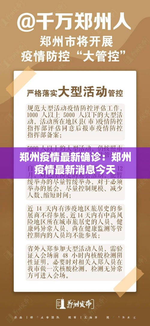 郑州疫情最新确诊：郑州疫情最新消息今天
