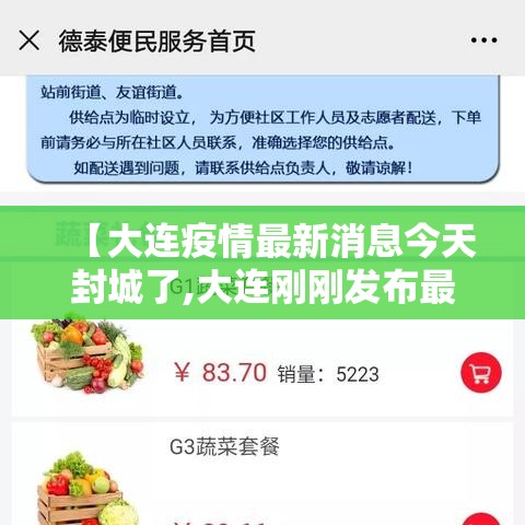 【大连疫情最新消息今天封城了,大连刚刚发布最新消息】
