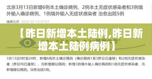 【昨日新增本土陆例,昨日新增本土陆例病例】